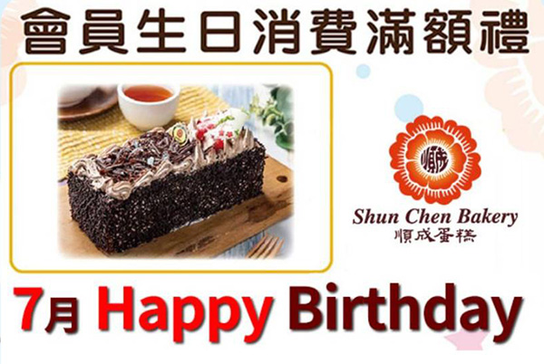 2026【7月生日優惠&壽星優惠大評比】全台生日優惠懶人包～餐廳/蛋糕/飲料一次看！