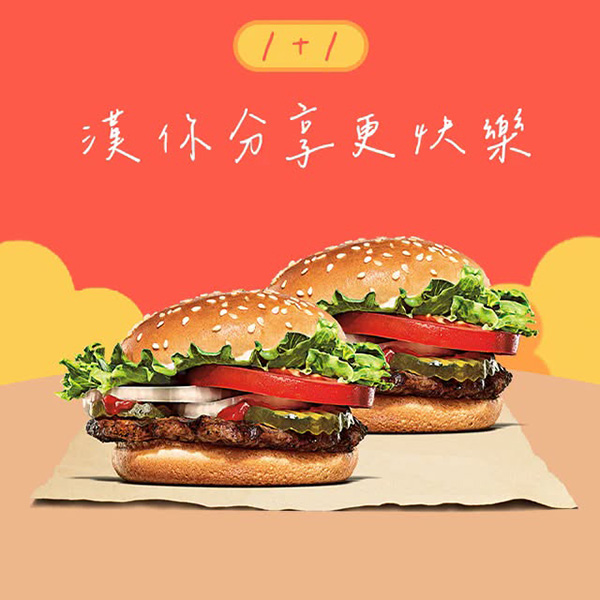 2026【漢堡王優惠券】飲料薯條買一送一,還有小華堡超值套餐! 2 2026【漢堡王優惠券】飲料薯條買一送一,還有小華堡超值套餐!