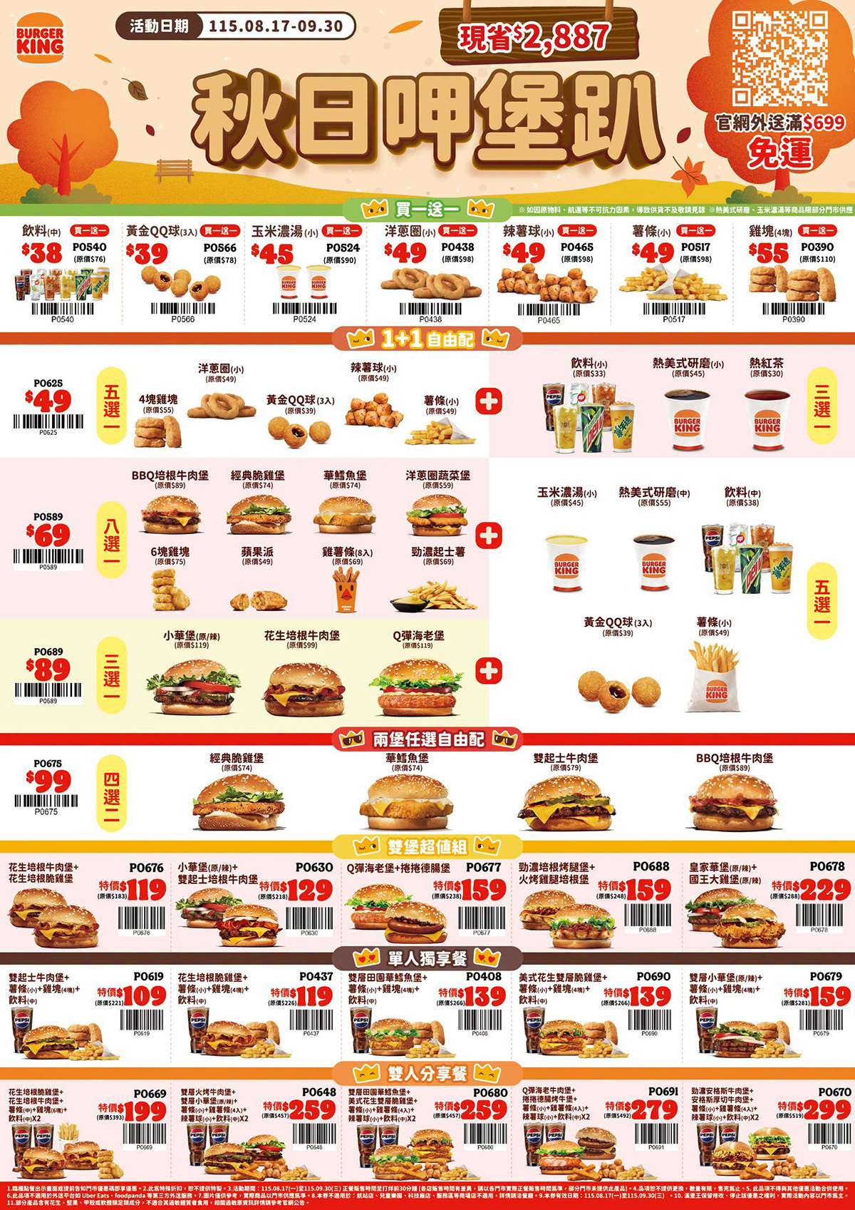 2026【漢堡王優惠券】飲料薯條買一送一,還有小華堡超值套餐! 3 2026【漢堡王優惠券】飲料薯條買一送一,還有小華堡超值套餐!