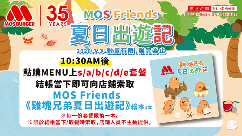 2026【MOS Burger摩斯優惠】摩斯優惠券、早餐優惠開心吃! 5 2026【MOS Burger摩斯優惠】摩斯優惠券、早餐優惠開心吃!