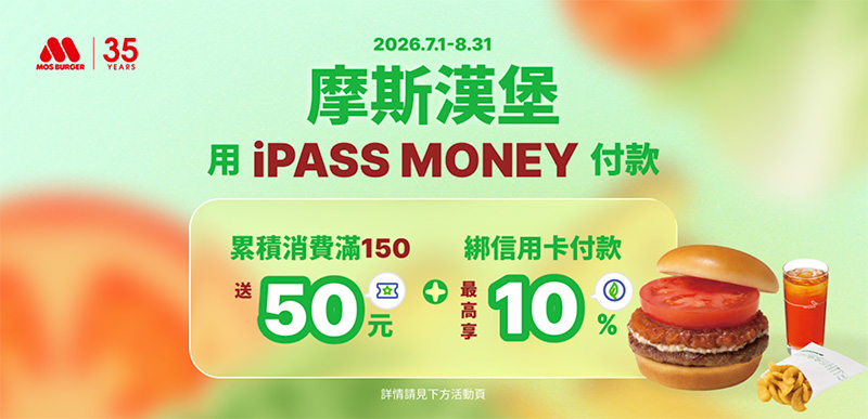2026【MOS Burger摩斯優惠】摩斯優惠券、早餐優惠開心吃! 14 2026【MOS Burger摩斯優惠】摩斯優惠券、早餐優惠開心吃!