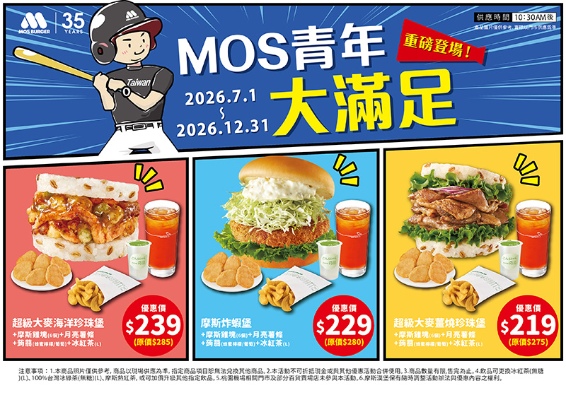 2026【MOS Burger摩斯優惠】摩斯優惠券、早餐優惠開心吃! 11 2026【MOS Burger摩斯優惠】摩斯優惠券、早餐優惠開心吃!