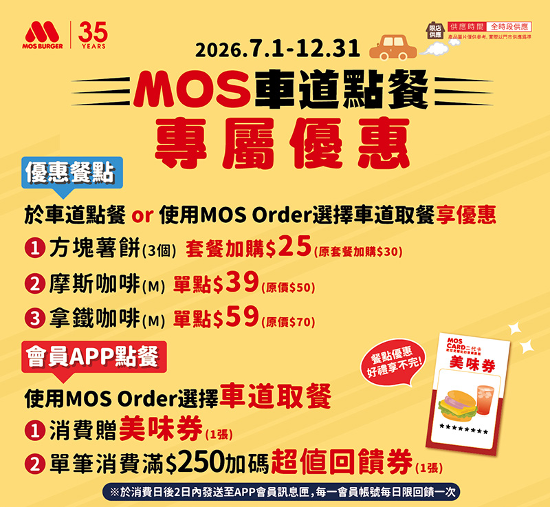 2026【MOS Burger摩斯優惠】摩斯優惠券、早餐優惠開心吃! 10 2026【MOS Burger摩斯優惠】摩斯優惠券、早餐優惠開心吃!