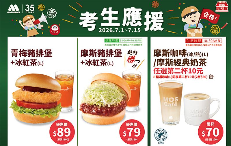 2026【MOS Burger摩斯優惠】摩斯優惠券、早餐優惠開心吃! 6 2026【MOS Burger摩斯優惠】摩斯優惠券、早餐優惠開心吃!