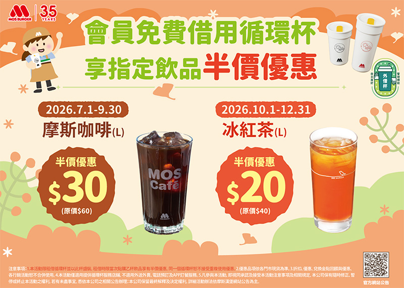 2026【MOS Burger摩斯優惠】摩斯優惠券、早餐優惠開心吃! 7 2026【MOS Burger摩斯優惠】摩斯優惠券、早餐優惠開心吃!