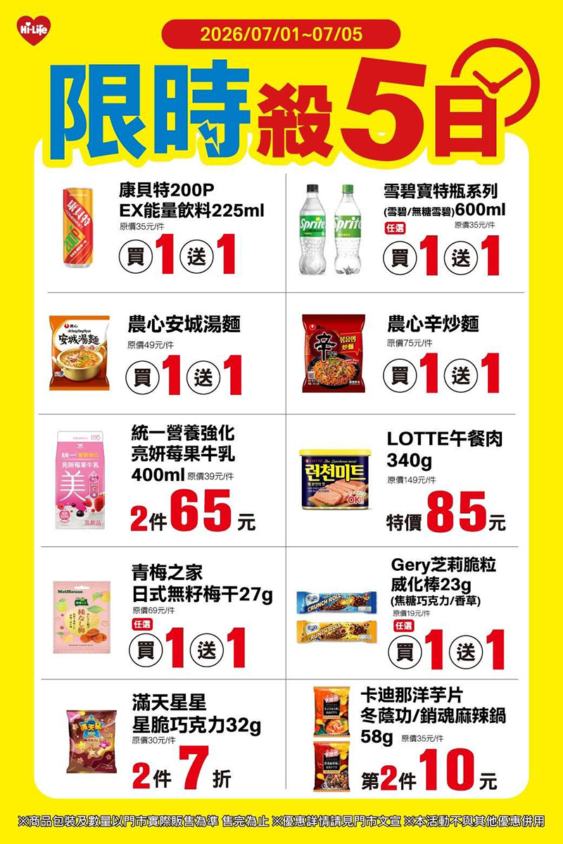 2026【本週買一送一懶人包】7月餐廳/飲料優惠一次看!(每日更新) 9 2026【本週買一送一懶人包】7月餐廳/飲料優惠一次看!(每日更新)