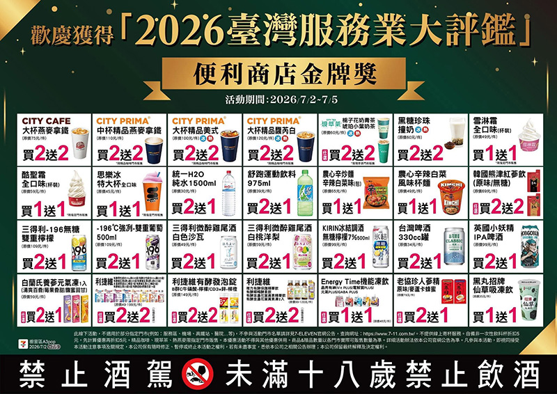 2026【本週買一送一懶人包】7月餐廳/飲料優惠一次看!(每日更新) 8 2026【本週買一送一懶人包】7月餐廳/飲料優惠一次看!(每日更新)