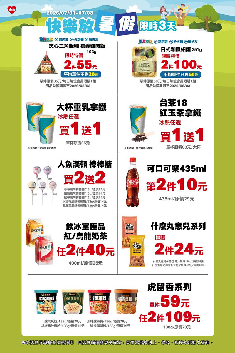 2026【本週買一送一懶人包】7月餐廳/飲料優惠一次看!(每日更新) 10 2026【本週買一送一懶人包】7月餐廳/飲料優惠一次看!(每日更新)