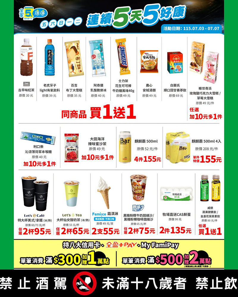 2026【本週買一送一懶人包】7月餐廳/飲料優惠一次看!(每日更新) 7 2026【本週買一送一懶人包】7月餐廳/飲料優惠一次看!(每日更新)