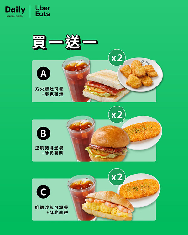 2026【本週買一送一懶人包】7月餐廳/飲料優惠一次看！(每日更新)