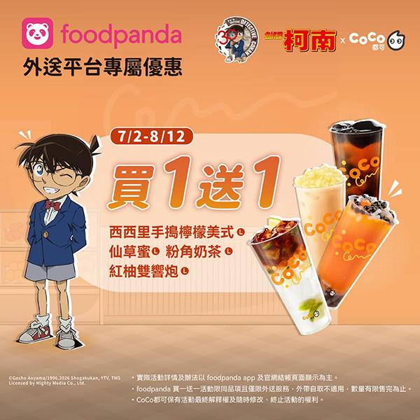2026【本週買一送一懶人包】7月餐廳/飲料優惠一次看！(每日更新)