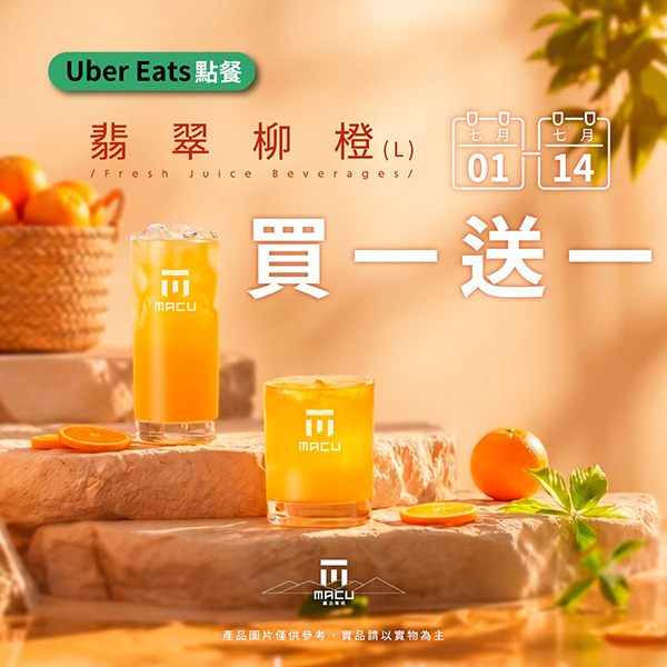 2026【本週買一送一懶人包】7月餐廳/飲料優惠一次看！(每日更新)