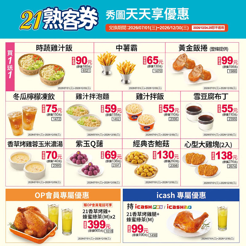 2026【本週買一送一懶人包】8月餐廳/飲料優惠一次看！(每日更新)