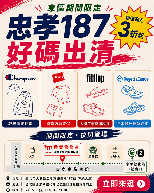 2026【8月outlet特賣會推薦】鞋子、運動鞋、服飾、行李箱、包包、書包、家電、餐廚鍋具廠拍，台北/新北/台中地區特蒐！