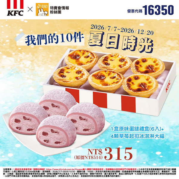 2026【KFC肯德基優惠】這樣點最便宜！優惠碼、優惠代碼、優惠券、買一送一與早餐優惠(8月最新)