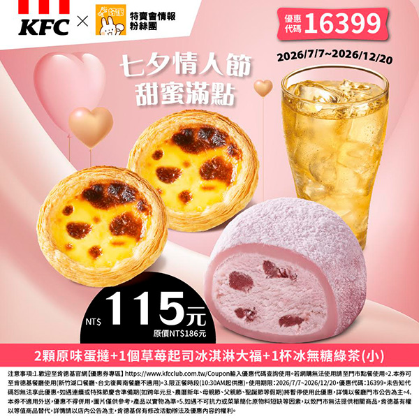 2026【KFC肯德基優惠】這樣點最便宜！優惠碼、優惠代碼、優惠券、買一送一與早餐優惠(8月最新)