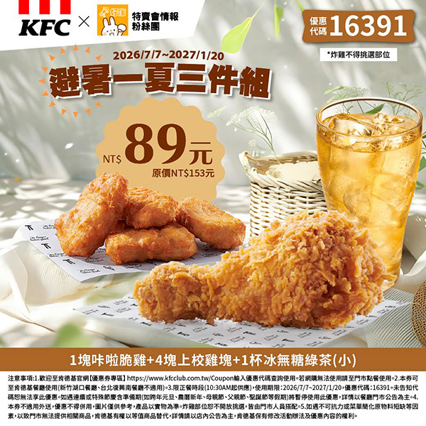 2026【KFC肯德基優惠】這樣點最便宜！優惠碼、優惠代碼、優惠券、買一送一與早餐優惠(8月最新)