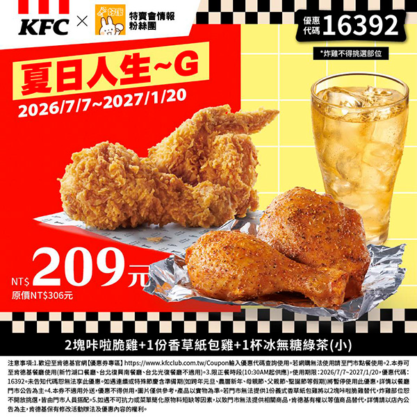 2026【KFC肯德基優惠】這樣點最便宜！優惠碼、優惠代碼、優惠券、買一送一與早餐優惠(8月最新)
