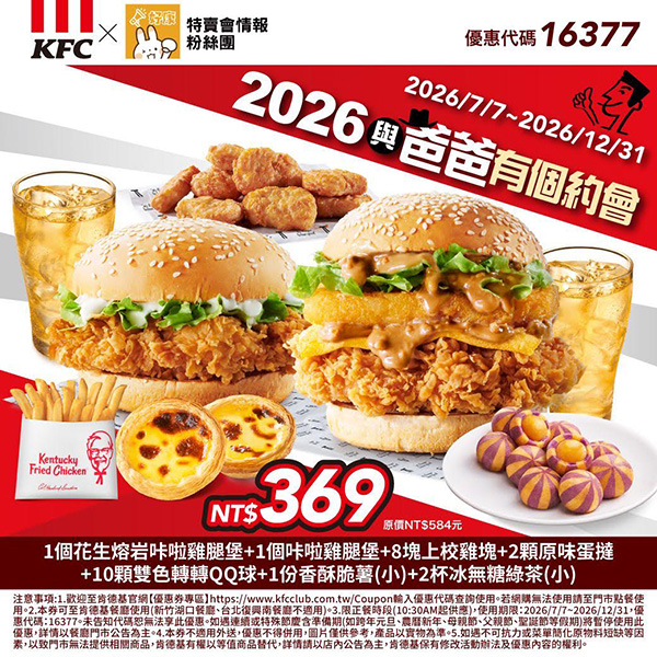 2026【KFC肯德基優惠】這樣點最便宜！優惠碼、優惠代碼、優惠券、買一送一與早餐優惠(8月最新)