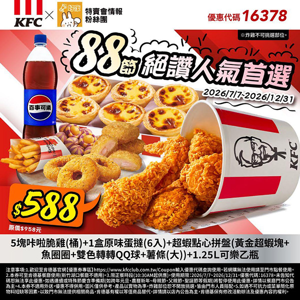 2026【KFC肯德基優惠】這樣點最便宜！優惠碼、優惠代碼、優惠券、買一送一與早餐優惠(8月最新)