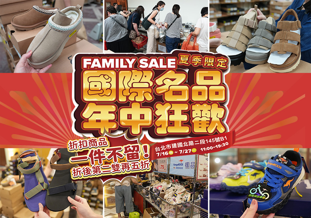 台北鞋特賣會