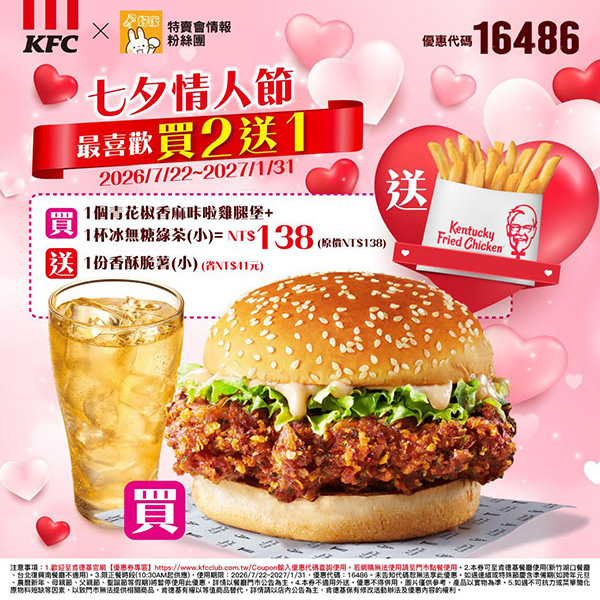 2026【KFC肯德基優惠】這樣點最便宜！優惠碼、優惠代碼、優惠券、買一送一與早餐優惠(8月最新)