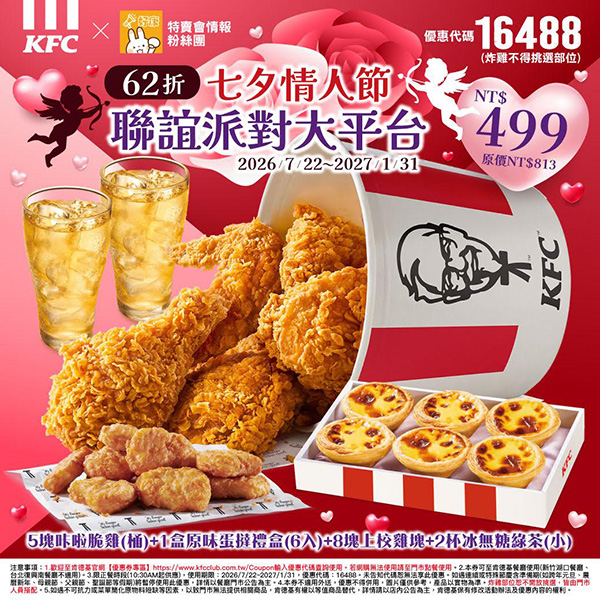 2026【KFC肯德基優惠】這樣點最便宜！優惠碼、優惠代碼、優惠券、買一送一與早餐優惠(8月最新)