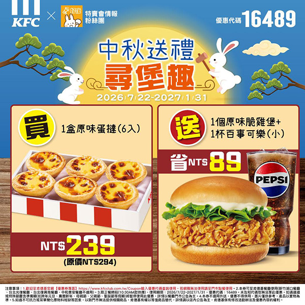 2026【KFC肯德基優惠】這樣點最便宜！優惠碼、優惠代碼、優惠券、買一送一與早餐優惠(8月最新)