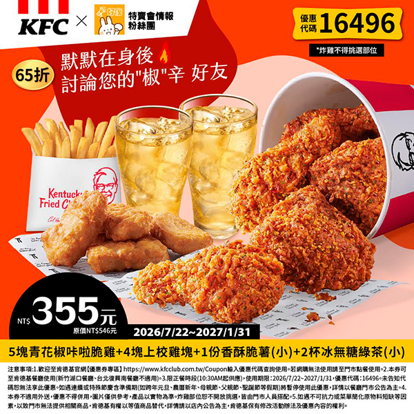 2026【KFC肯德基優惠】這樣點最便宜！優惠碼、優惠代碼、優惠券、買一送一與早餐優惠(8月最新)