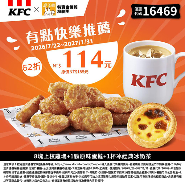 2026【KFC肯德基優惠】這樣點最便宜！優惠碼、優惠代碼、優惠券、買一送一與早餐優惠(8月最新)