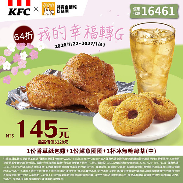 2026【KFC肯德基優惠】這樣點最便宜！優惠碼、優惠代碼、優惠券、買一送一與早餐優惠(8月最新)