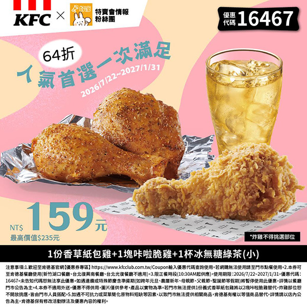 2026【KFC肯德基優惠】這樣點最便宜！優惠碼、優惠代碼、優惠券、買一送一與早餐優惠(8月最新)