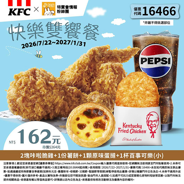 2026【KFC肯德基優惠】這樣點最便宜！優惠碼、優惠代碼、優惠券、買一送一與早餐優惠(8月最新)