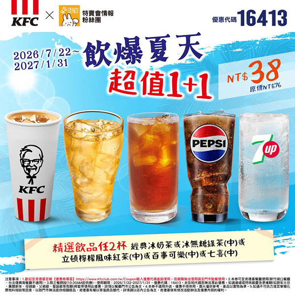 2026【KFC肯德基優惠】這樣點最便宜！優惠碼、優惠代碼、優惠券、買一送一與早餐優惠(8月最新)