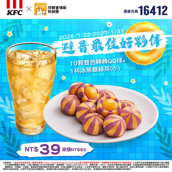 2026【KFC肯德基優惠】這樣點最便宜！優惠碼、優惠代碼、優惠券、買一送一與早餐優惠(8月最新)