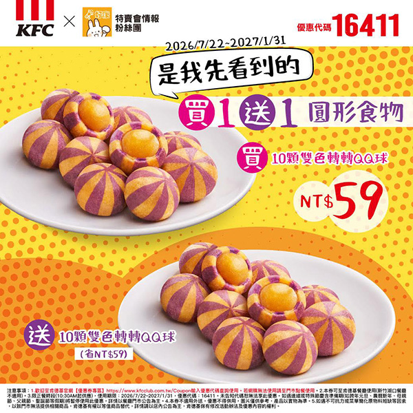 2026【KFC肯德基優惠】這樣點最便宜！優惠碼、優惠代碼、優惠券、買一送一與早餐優惠(8月最新)