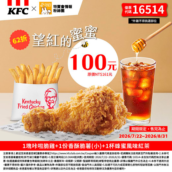 2026【KFC肯德基優惠】這樣點最便宜！優惠碼、優惠代碼、優惠券、買一送一與早餐優惠(8月最新)