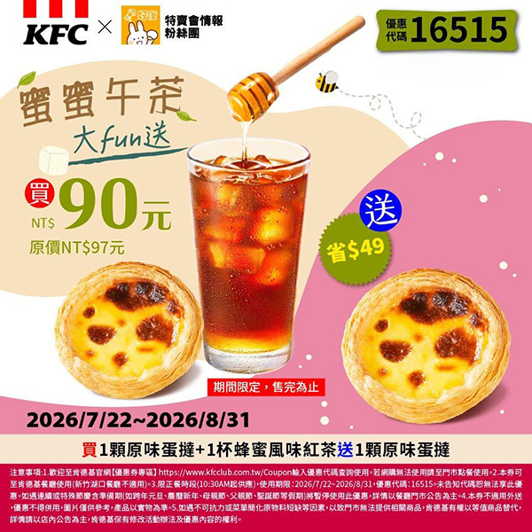 2026【KFC肯德基優惠】這樣點最便宜！優惠碼、優惠代碼、優惠券、買一送一與早餐優惠(8月最新)