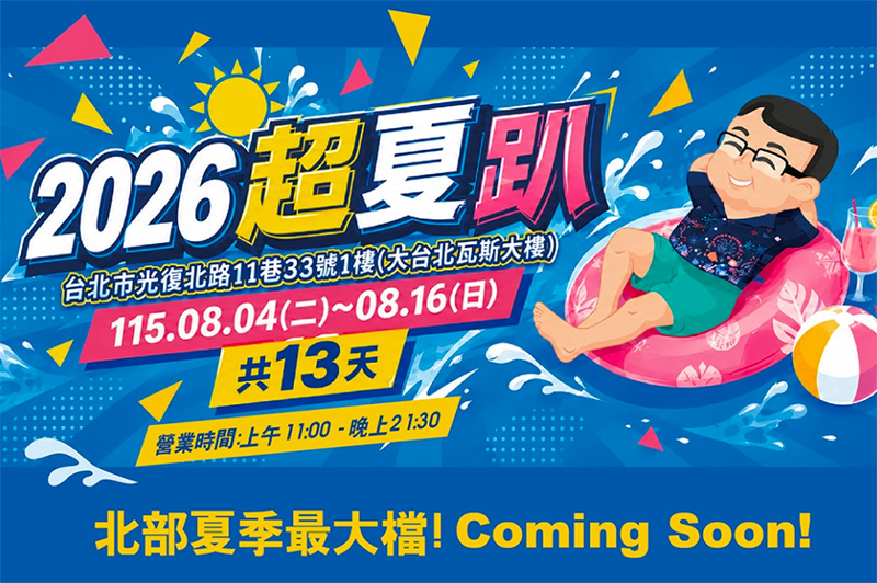 2026【8月outlet特賣會推薦】鞋子、運動鞋、服飾、行李箱、包包、書包、家電、餐廚鍋具廠拍，台北/新北/台中地區特蒐！