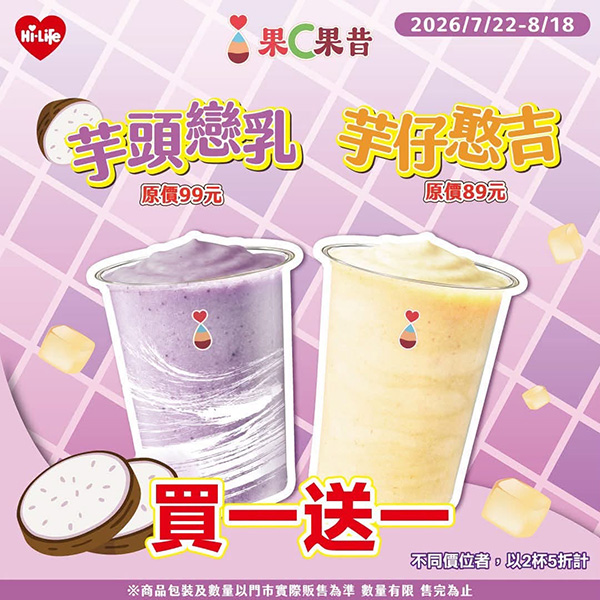 2026【本週買一送一懶人包】8月餐廳/飲料優惠一次看！(每日更新)