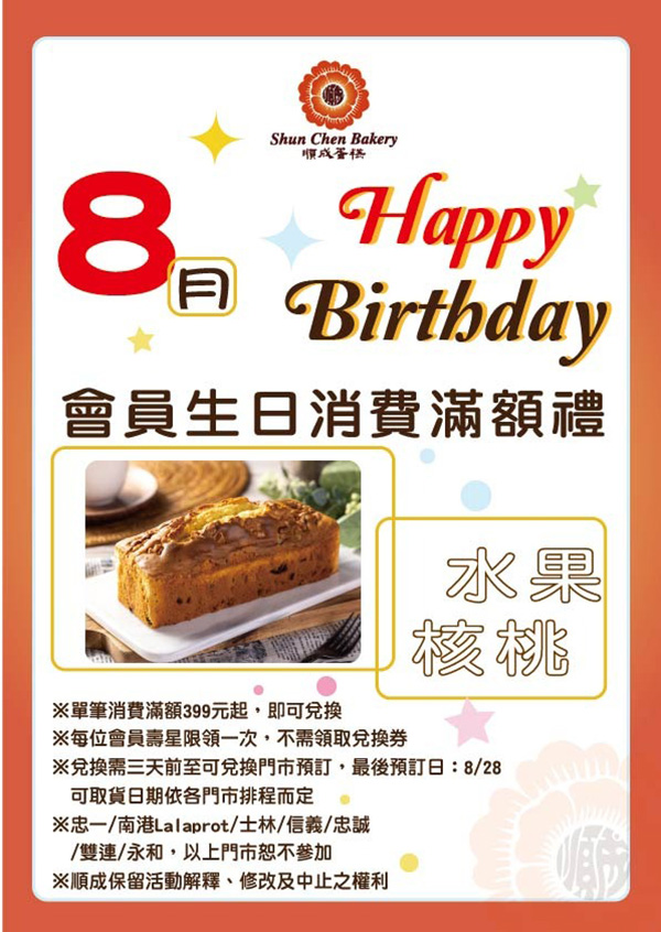 2026【8月生日優惠&壽星優惠大評比】全台生日優惠懶人包～餐廳/蛋糕/飲料一次看！