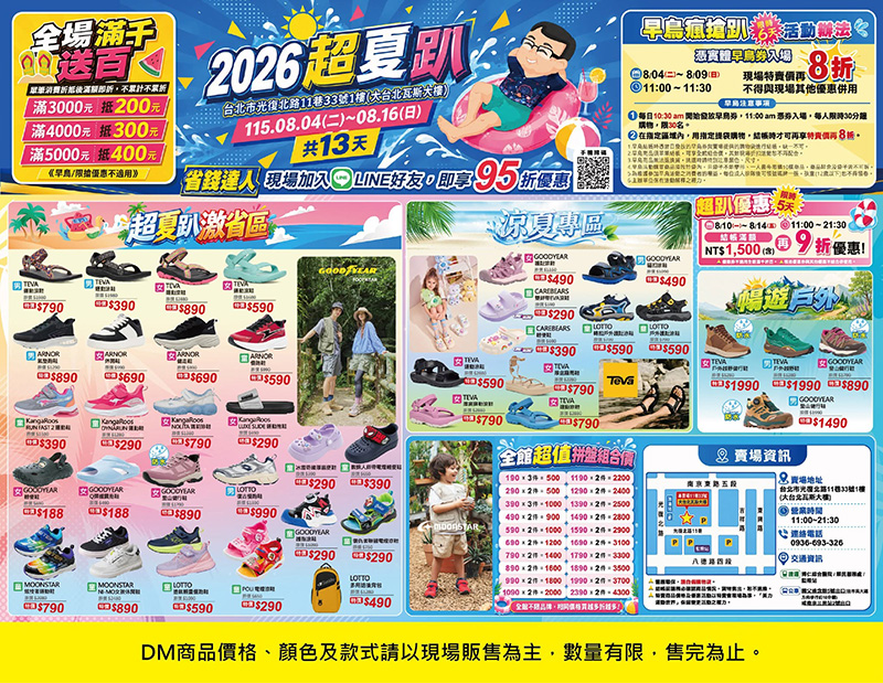 2026【大台北瓦斯戶外運動鞋特賣】超夏趴~運動鞋、登山鞋、慢跑鞋、工作鞋、卡通童鞋、涼拖鞋、服飾配件驚爆2折起! 134 2026【大台北瓦斯戶外運動鞋特賣】超夏趴~運動鞋、登山鞋、慢跑鞋、工作鞋、卡通童鞋、涼拖鞋、服飾配件驚爆2折起!