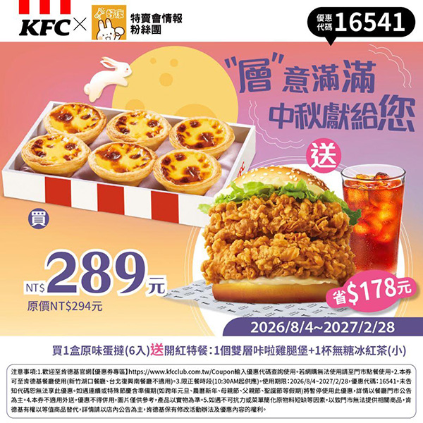 2026【KFC肯德基優惠】這樣點最便宜！優惠碼、優惠代碼、優惠券、買一送一與早餐優惠(8月最新)