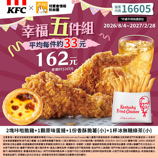 2026【KFC肯德基優惠】這樣點最便宜！優惠碼、優惠代碼、優惠券、買一送一與早餐優惠(8月最新)