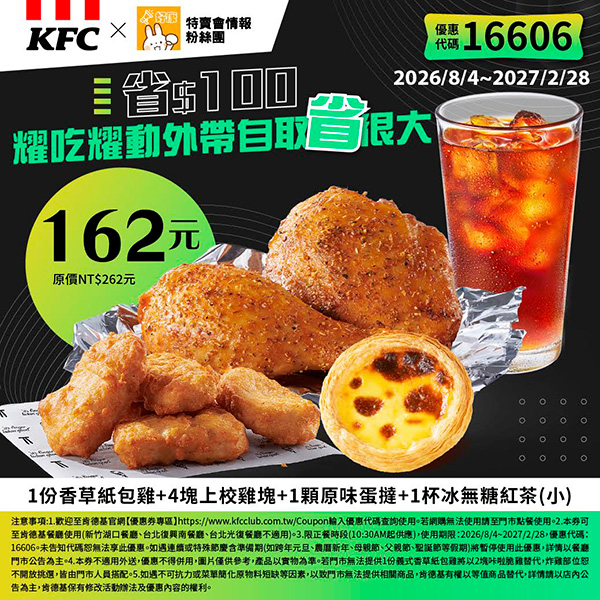 2026【KFC肯德基優惠】這樣點最便宜！優惠碼、優惠代碼、優惠券、買一送一與早餐優惠(8月最新)