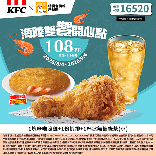 2026【KFC肯德基優惠】這樣點最便宜！優惠碼、優惠代碼、優惠券、買一送一與早餐優惠(8月最新)