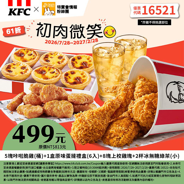 2026【KFC肯德基優惠】這樣點最便宜！優惠碼、優惠代碼、優惠券、買一送一與早餐優惠(8月最新)