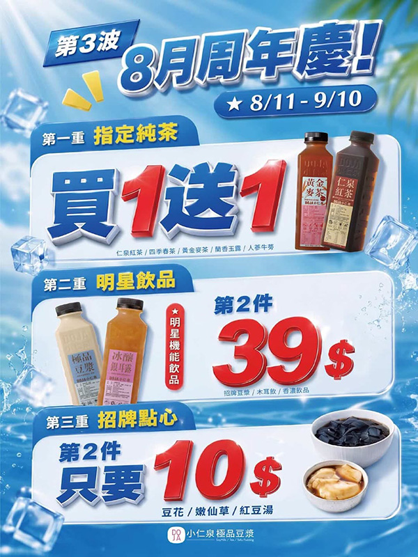 2026【本週買一送一懶人包】8月餐廳/飲料優惠一次看！(每日更新)
