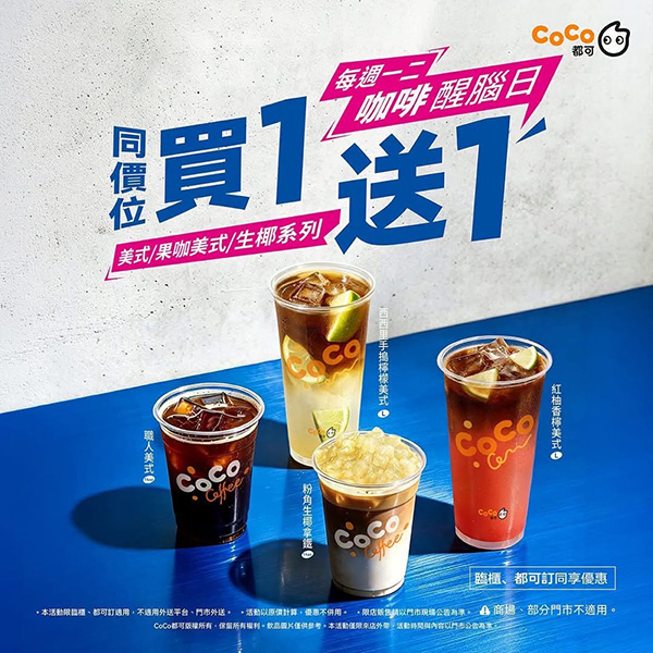 2026【本週買一送一懶人包】8月餐廳/飲料優惠一次看！(每日更新)