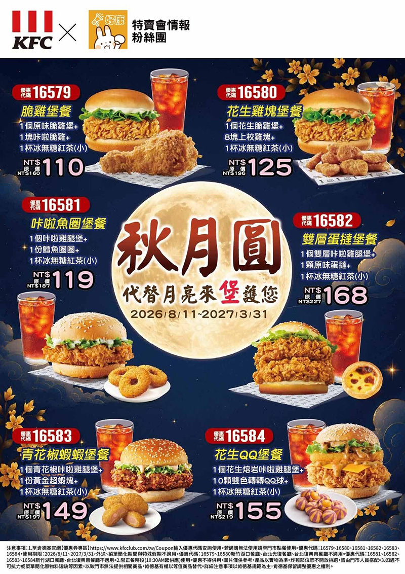 2026【KFC肯德基優惠】這樣點最便宜！優惠碼、優惠代碼、優惠券、買一送一與早餐優惠(8月最新)
